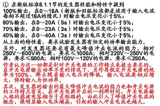 電壓暫降、短時(shí)中斷和電壓變化抗擾度試驗(yàn)