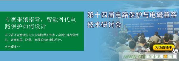 如何設(shè)計智能時代電子產(chǎn)品電路保護-原文地址：http://www.yhcgroup.com/cp-art/80020904