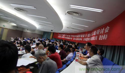 2013夏季EMC設計技術(shù)全國巡回研討會取得圓滿成功