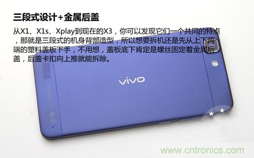 全球最??！5.75mm Hi-Fi手機(jī)vivo X3真機(jī)拆解