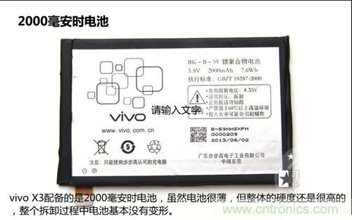 全球最薄！5.75mm Hi-Fi手機(jī)vivo X3真機(jī)拆解