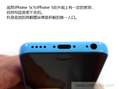 內(nèi)部能否出“彩”？“五彩機身”iPhone 5C拆解揭秘