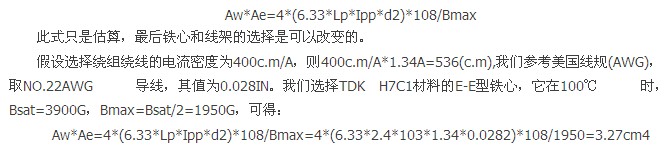 設(shè)計實(shí)例:電源高頻變壓器設(shè)計步驟詳解