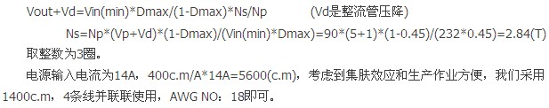 設(shè)計實(shí)例:電源高頻變壓器設(shè)計步驟詳解