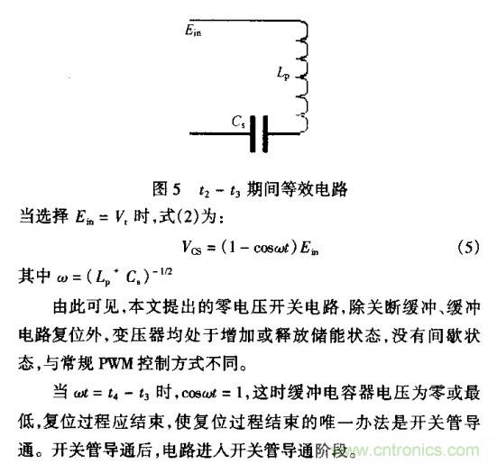 低EMI、高效的零電壓開(kāi)關(guān)反激式開(kāi)關(guān)電源設(shè)計(jì)