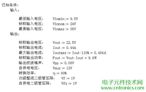 工程師詳解:一款DC/DC隔離式反激開關(guān)電源設(shè)計及參數(shù)計算