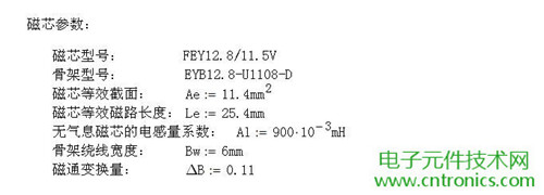 工程師詳解:一款DC/DC隔離式反激開關(guān)電源設(shè)計及參數(shù)計算