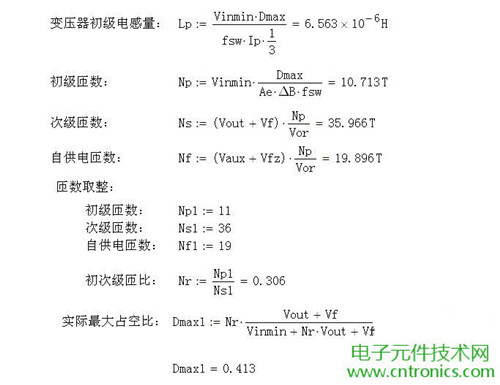 工程師詳解:一款DC/DC隔離式反激開關(guān)電源設(shè)計及參數(shù)計算