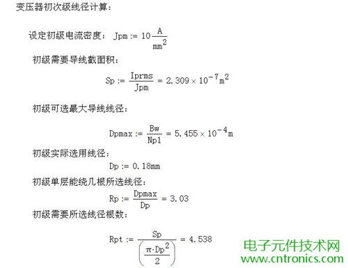 工程師詳解:一款DC/DC隔離式反激開關(guān)電源設(shè)計及參數(shù)計算