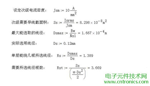 工程師詳解:一款DC/DC隔離式反激開關(guān)電源設(shè)計及參數(shù)計算
