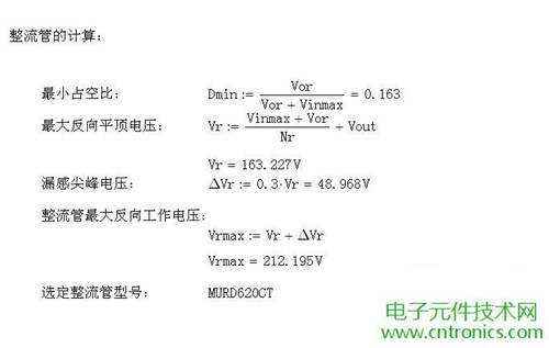 工程師詳解:一款DC/DC隔離式反激開關(guān)電源設(shè)計及參數(shù)計算