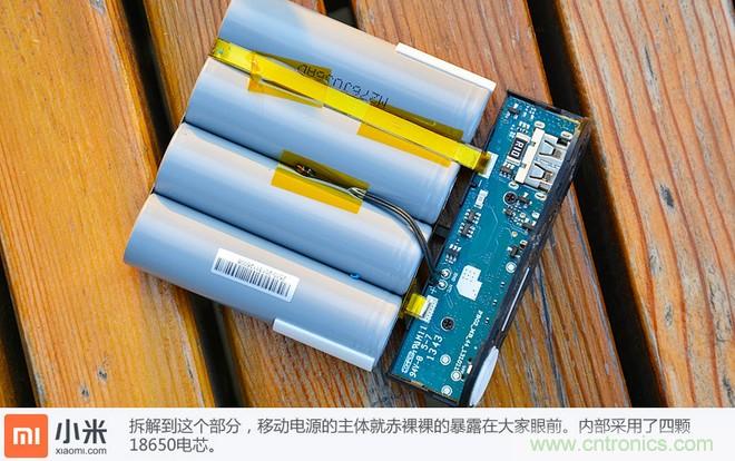 69元小米移動電源拆解，超高性價比有什么秘密？