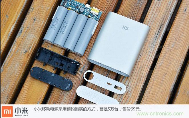 69元小米移動電源拆解，超高性價比有什么秘密？