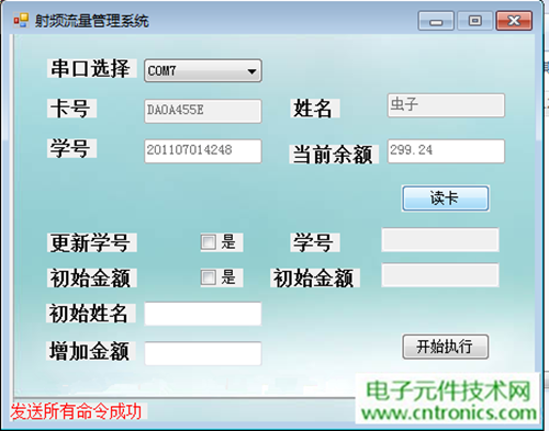 極客DIY：射頻卡流量管理系統(tǒng)，竟然這么玩？！