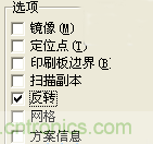 DIY菜鳥福音！感光干膜PCB負(fù)片輸出的一種方法！