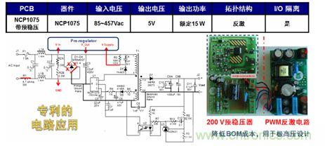 基于NCP1075開關(guān)穩(wěn)壓器和200 V預(yù)穩(wěn)壓器的極寬電壓范圍15 W參考設(shè)計(jì)。