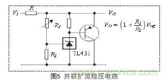 牛人支招！基于TL431的線性精密穩(wěn)壓電源的設計