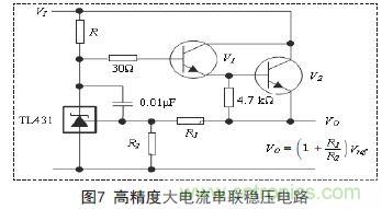 牛人支招！基于TL431的線性精密穩(wěn)壓電源的設計