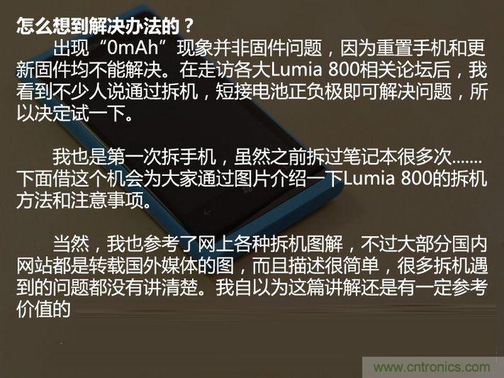 拆解諾基亞Lumia800,做工依舊精細！