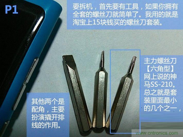 拆解諾基亞Lumia800,做工依舊精細！