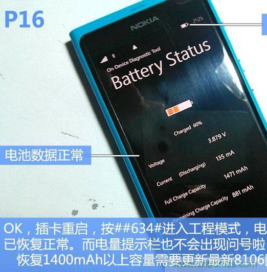 拆解諾基亞Lumia800,做工依舊精細！