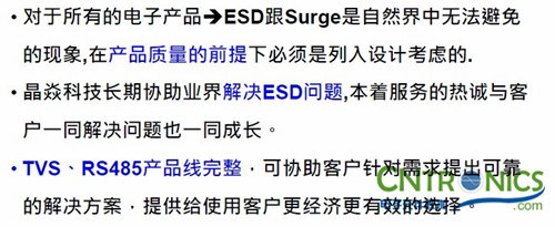 安防影音監(jiān)控產(chǎn)品存在的ESD、浪涌問題