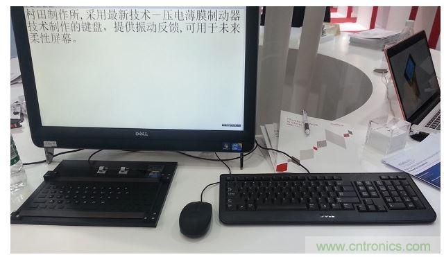 村田壓電薄膜制動(dòng)器技術(shù)演示。