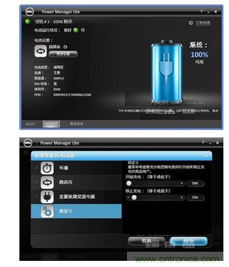 1，電腦預(yù)置的電池管理軟件
