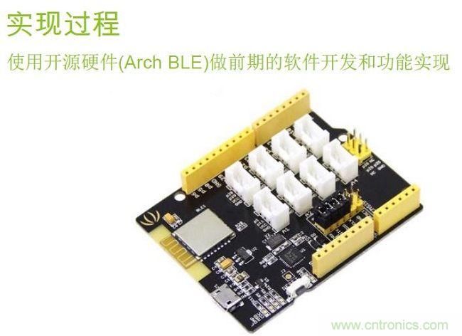 一、選用開源硬件：一個(gè)BLE的開發(fā)板