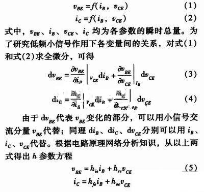 事半功倍！有了三極管等效模型，輕松搞定參數(shù)分析