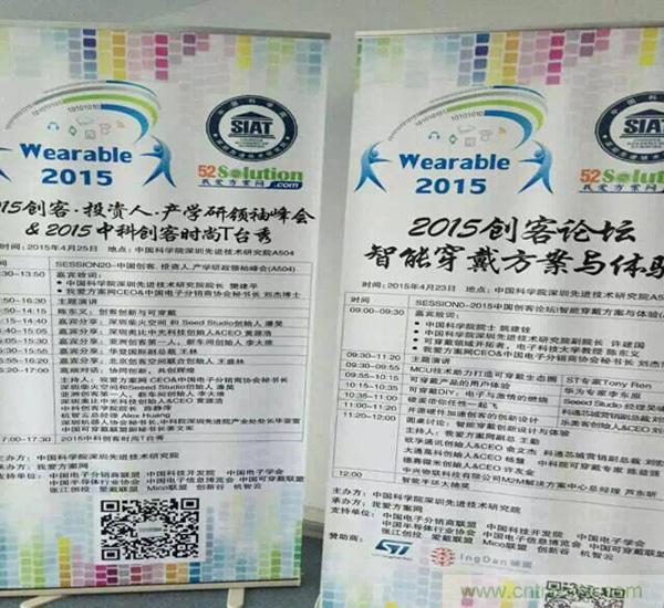 圖10:我愛方案網(wǎng)感謝2015中國創(chuàng)客論壇的支持單位的大力支持：中國電子分銷商協(xié)會,中國科技開發(fā)院，中國電子學會，中國電子信息博覽會，中國半導體協(xié)會，張江創(chuàng)投,中國可穿戴計算聯(lián)盟,創(chuàng)新谷和機智云等。
