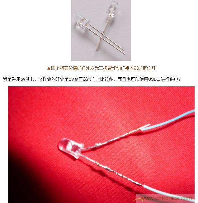 技術宅要逆天，DIY四點定位燈實現(xiàn)虛擬實境游戲