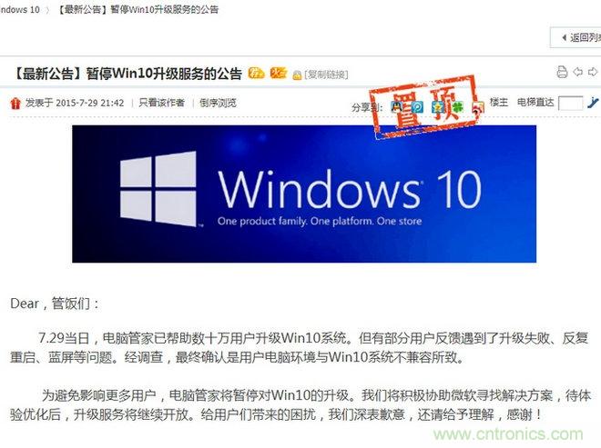 實(shí)戰(zhàn)免費(fèi)升Win10：該怪360/騰訊豬隊(duì)友，還是罵微軟在“坑爹”？