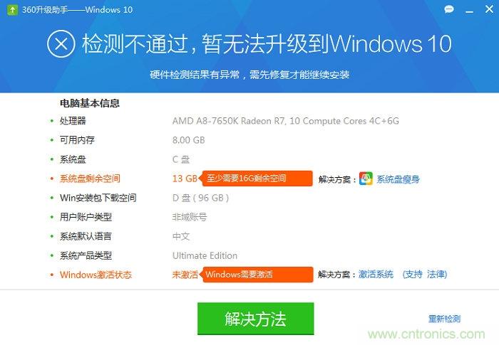 實(shí)戰(zhàn)免費(fèi)升Win10：該怪360/騰訊豬隊(duì)友，還是罵微軟在“坑爹”？