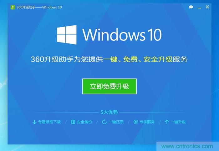 實(shí)戰(zhàn)免費(fèi)升Win10：該怪360/騰訊豬隊(duì)友，還是罵微軟在“坑爹”？
