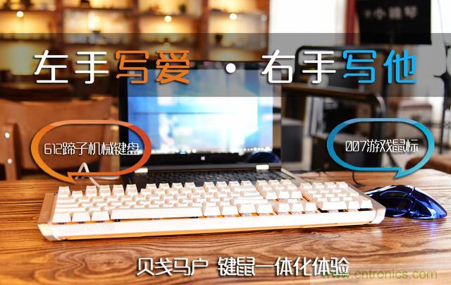 左手寫愛(ài)，右手寫他——從此鍵盤鼠標(biāo)不分家！