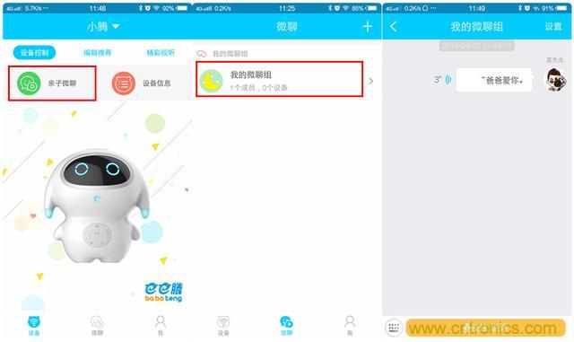 “爸爸再不陪我，我就長(zhǎng)大了”——小騰機(jī)器人
