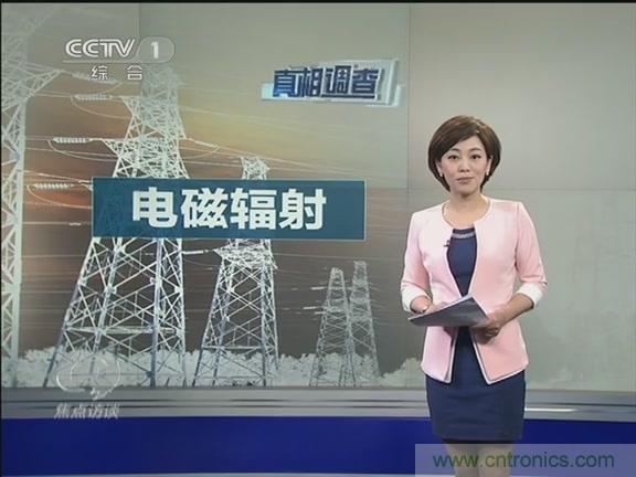 高壓線變電站有電磁輻射？《焦點訪談》辟謠
