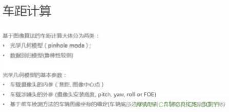 從硬件到算法，單目視覺ADAS背后有哪些技術(shù)原理及難點？