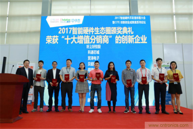 行業(yè)頂級(jí)盛宴！2017智能硬件開發(fā)者創(chuàng)客大會(huì)暨CITE創(chuàng)新創(chuàng)業(yè)成果展盛大開幕