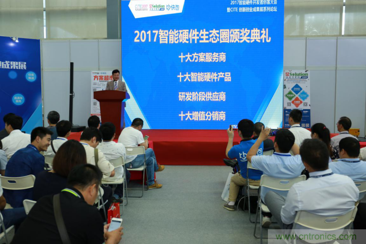 我愛方案網發(fā)布“十大方案服務商”、“十大智能硬件產品”，“研發(fā)階段供應商”以及“十大增值分銷商”