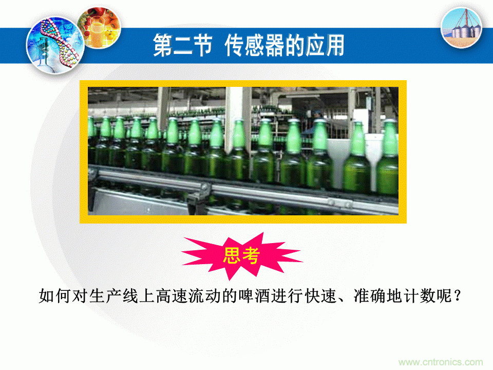 32張PPT簡述傳感器的7大應(yīng)用！