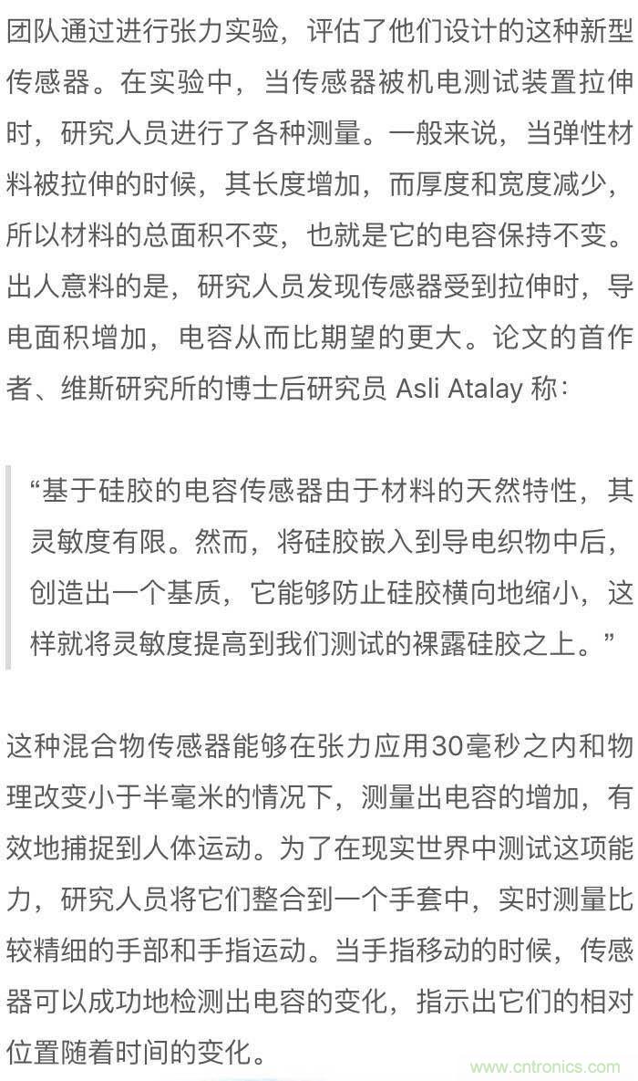 新型柔性電容傳感器：可準確監(jiān)測人體細微運動！