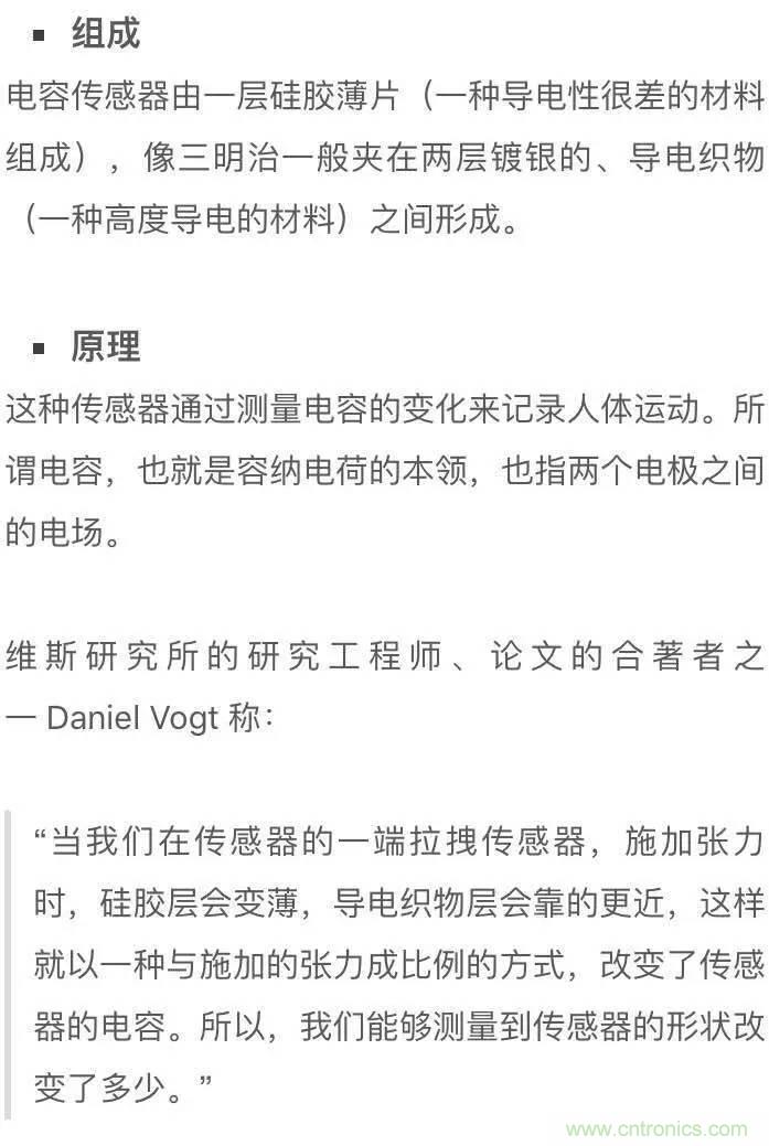 新型柔性電容傳感器：可準確監(jiān)測人體細微運動！