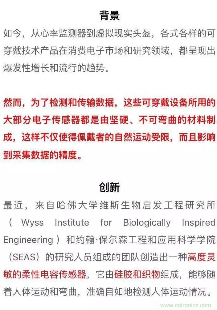 新型柔性電容傳感器：可準確監(jiān)測人體細微運動！