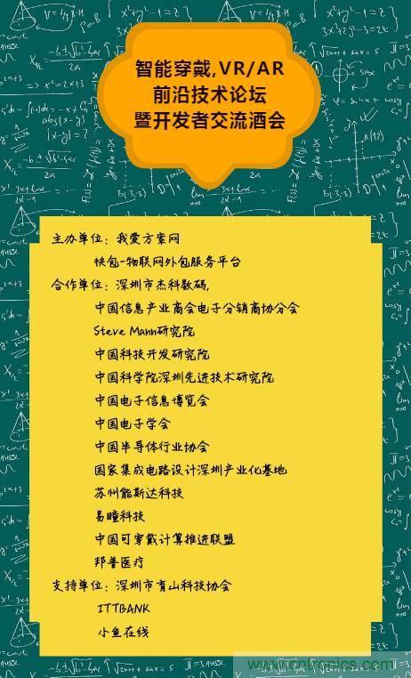 深圳要聞|全球可穿戴之父Steve Mann來深圳了！2017深圳智能穿戴,VR/AR前沿技術(shù)論壇暨開發(fā)者交流酒會