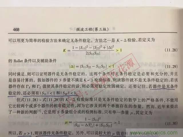 射頻工程師的小經(jīng)驗(yàn)：如何消除放大器的自激？
