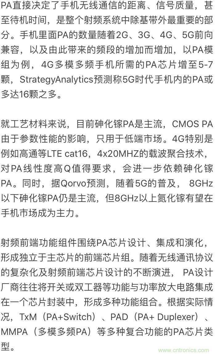 關于手機射頻芯片知識，你還不知道的事！