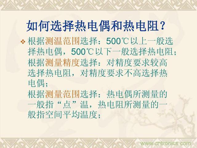 熱電偶和熱電阻的基本常識和應(yīng)用，溫度檢測必備知識！