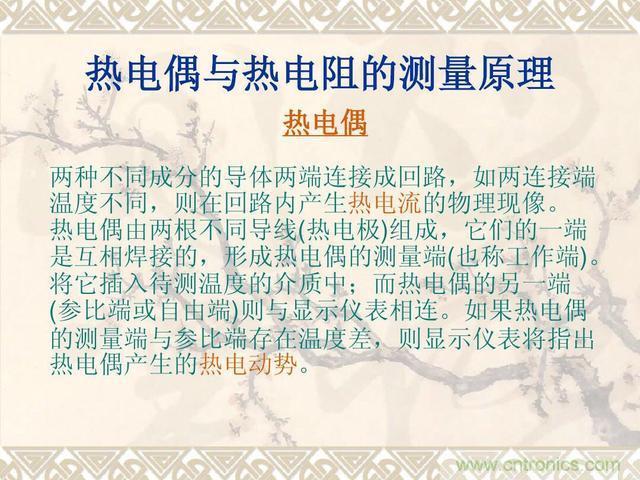 熱電偶和熱電阻的基本常識和應(yīng)用，溫度檢測必備知識！